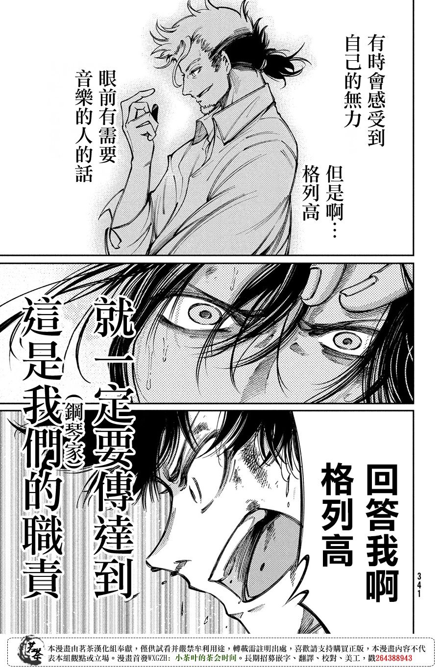 獻給左手的二重奏 - 第14話 - 1