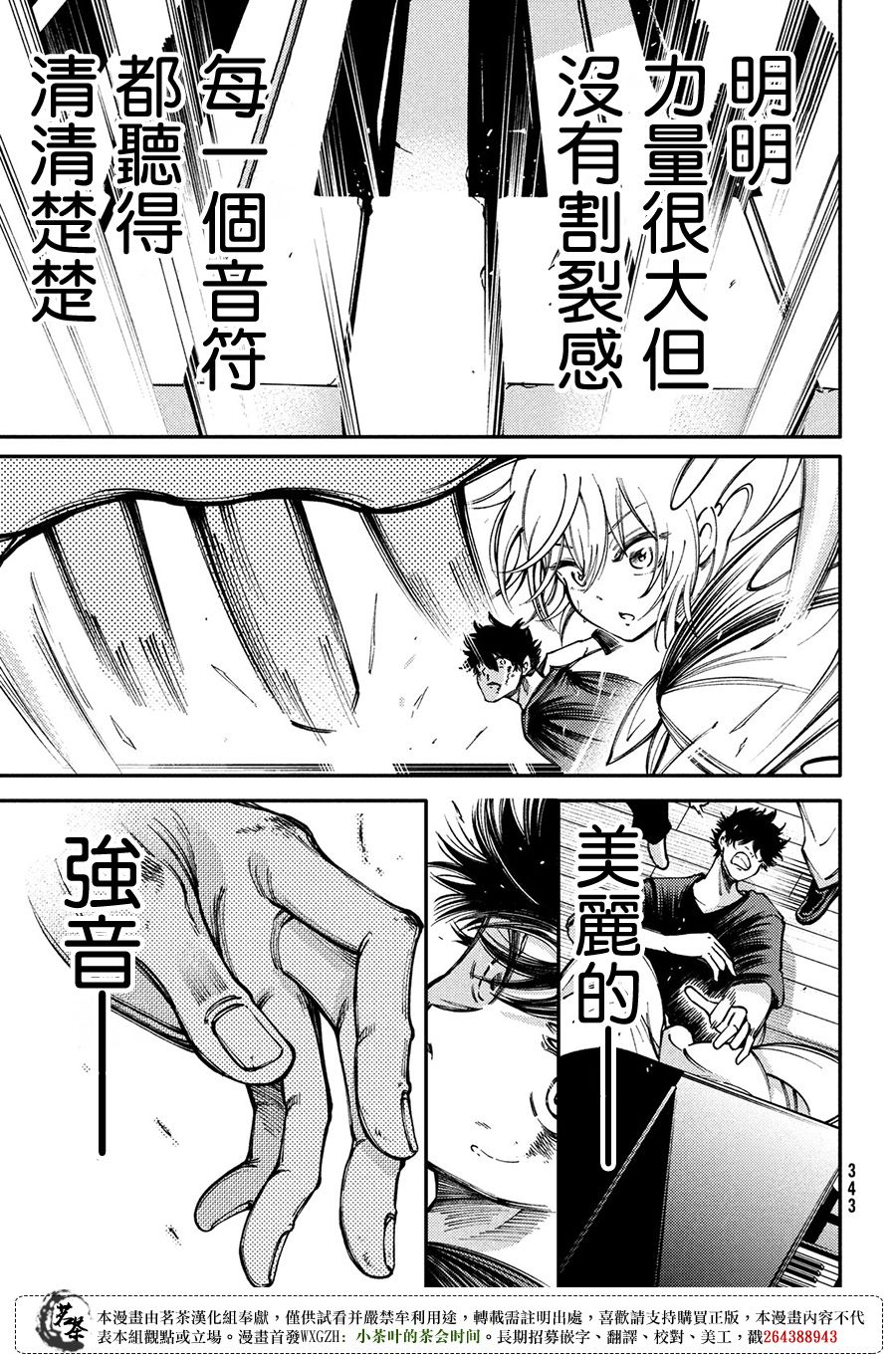 獻給左手的二重奏 - 第14話 - 3