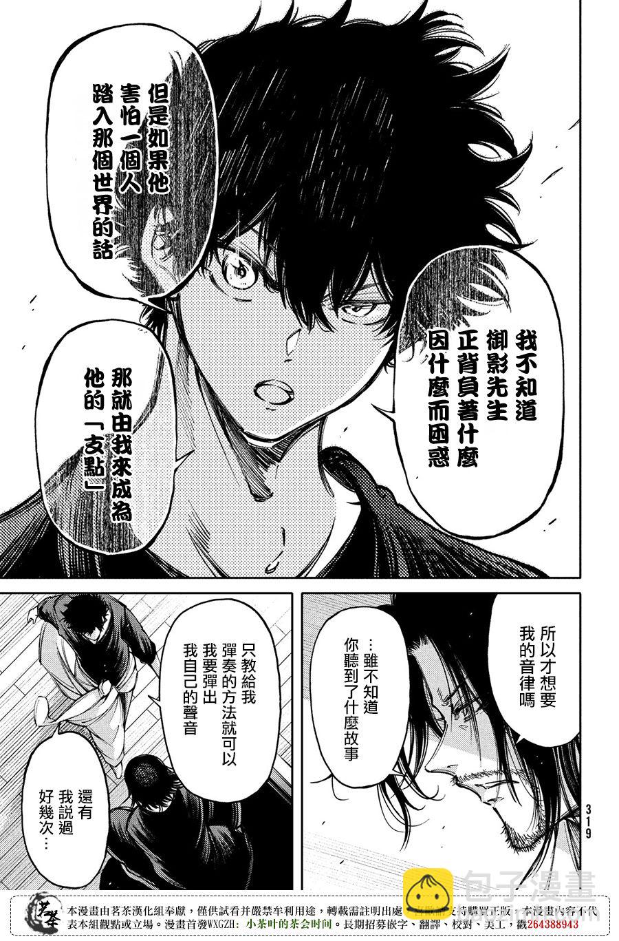 獻給左手的二重奏 - 第14話 - 3