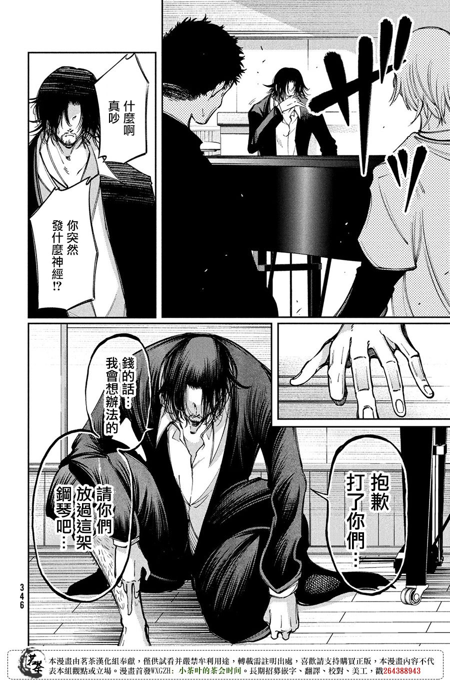 獻給左手的二重奏 - 第14話 - 6