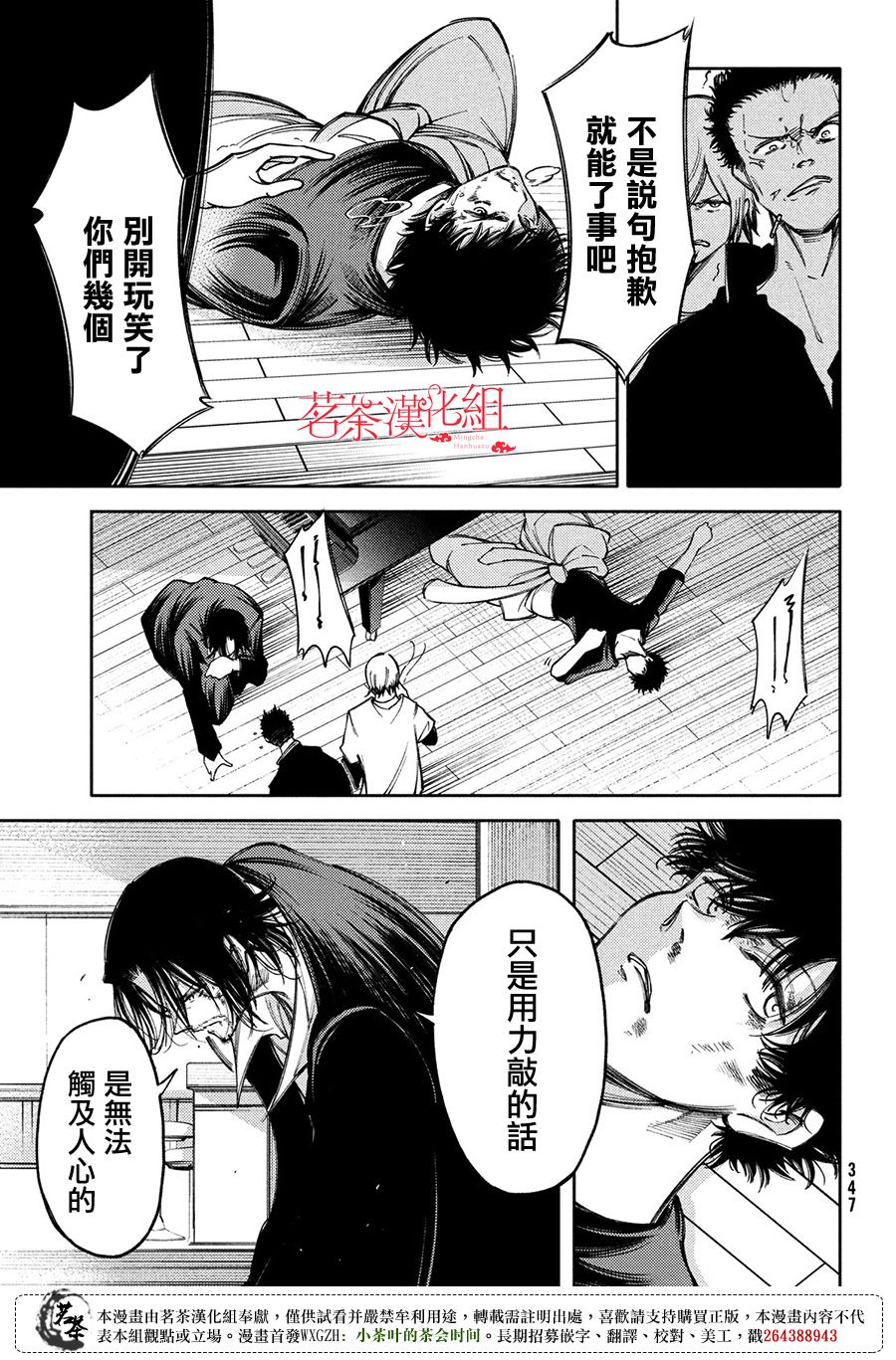 獻給左手的二重奏 - 第14話 - 1