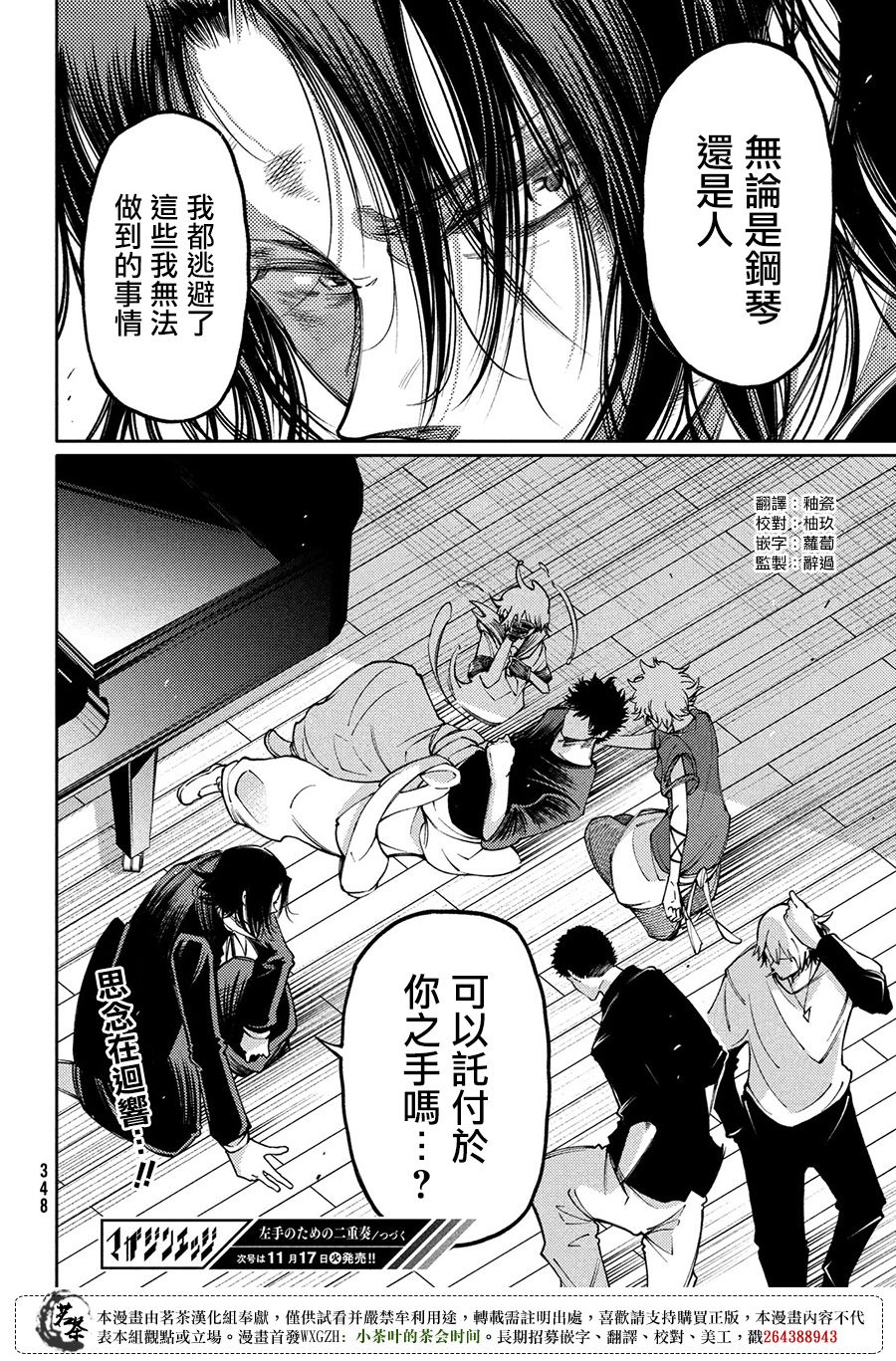 獻給左手的二重奏 - 第14話 - 2