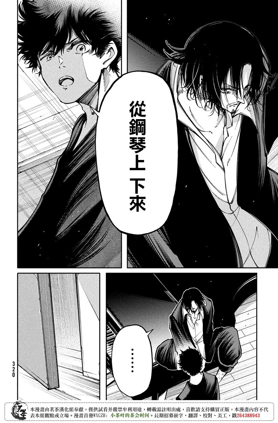 獻給左手的二重奏 - 第14話 - 4