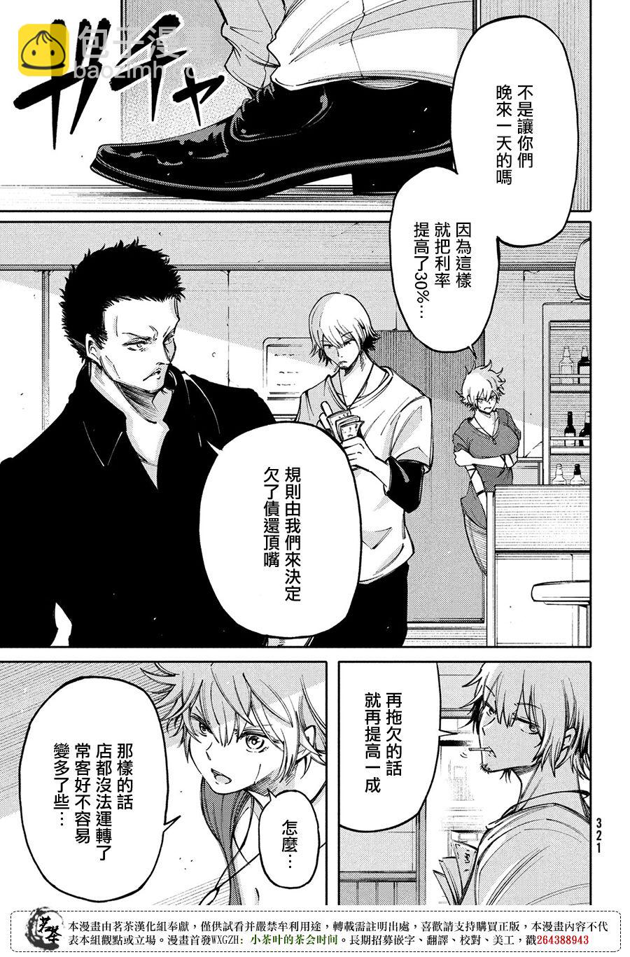 獻給左手的二重奏 - 第14話 - 5