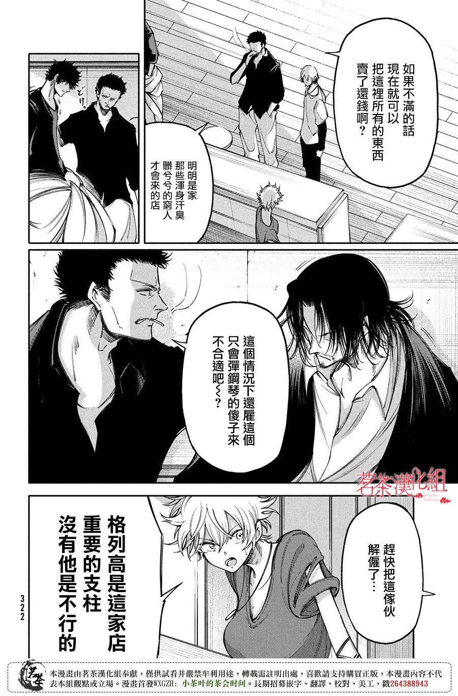 獻給左手的二重奏 - 第14話 - 6