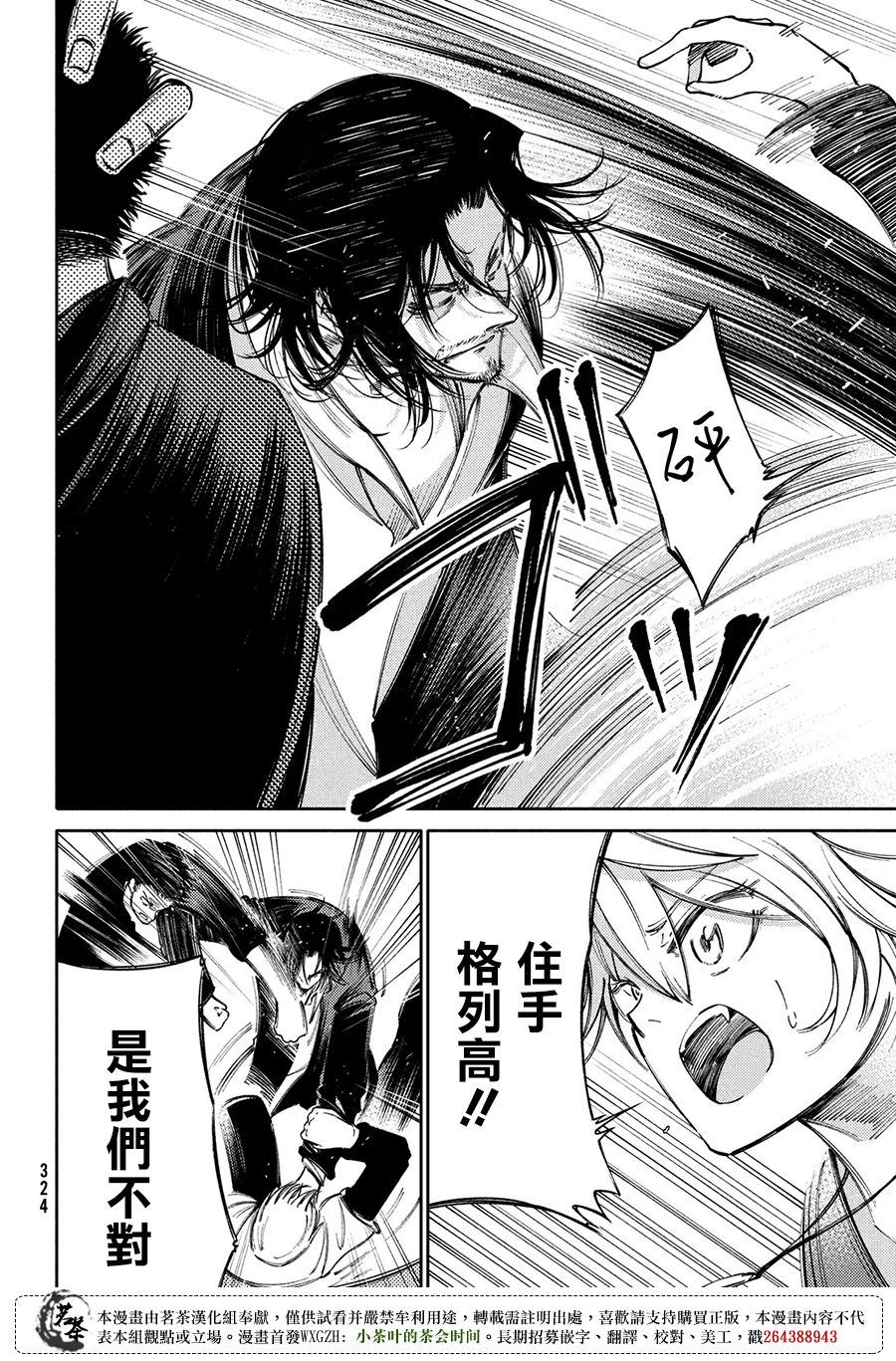 獻給左手的二重奏 - 第14話 - 2