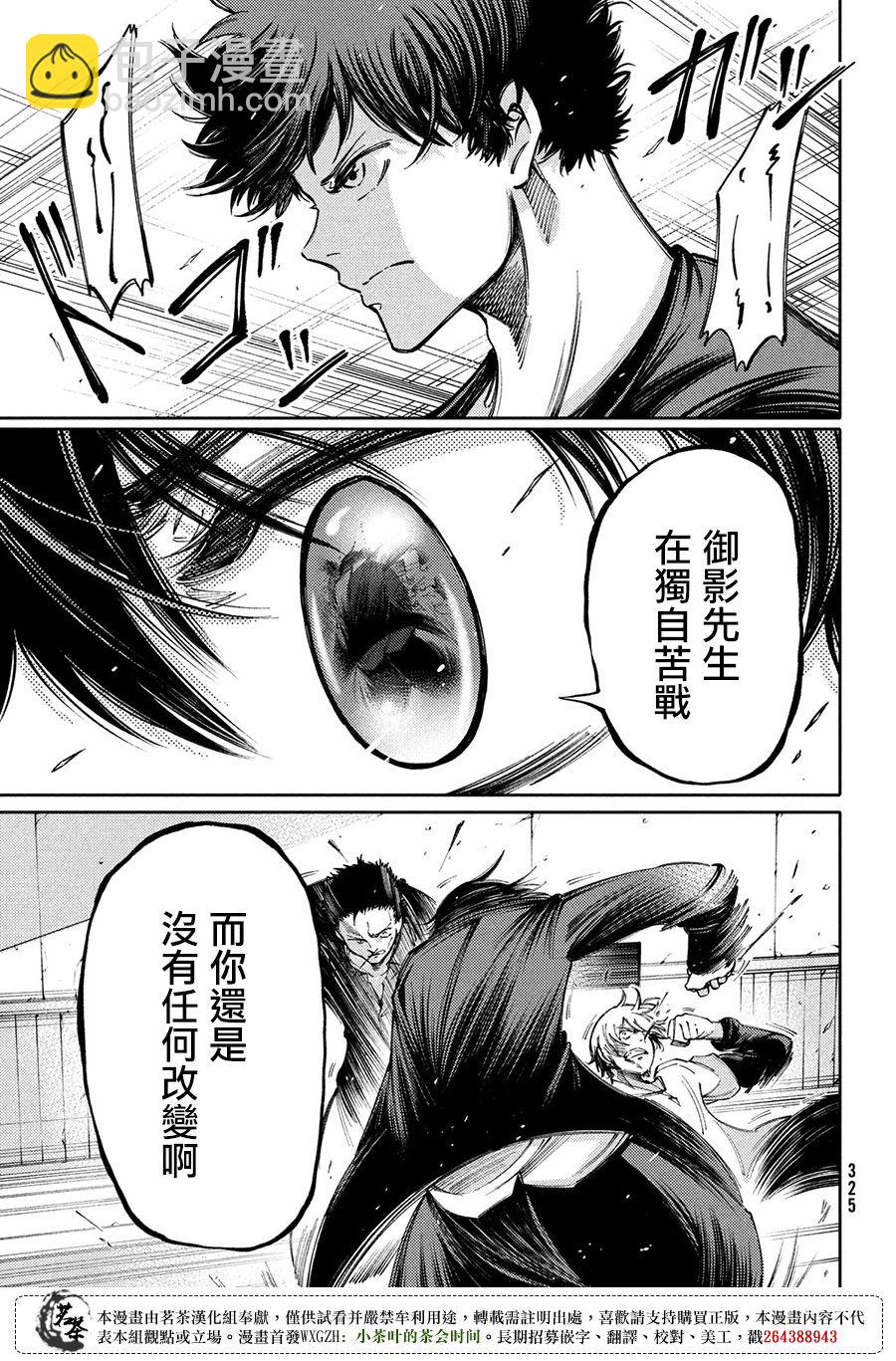 獻給左手的二重奏 - 第14話 - 3