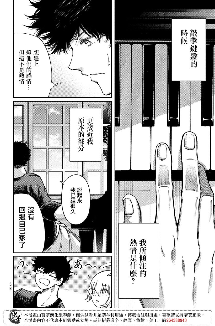 獻給左手的二重奏 - 第16話 - 4