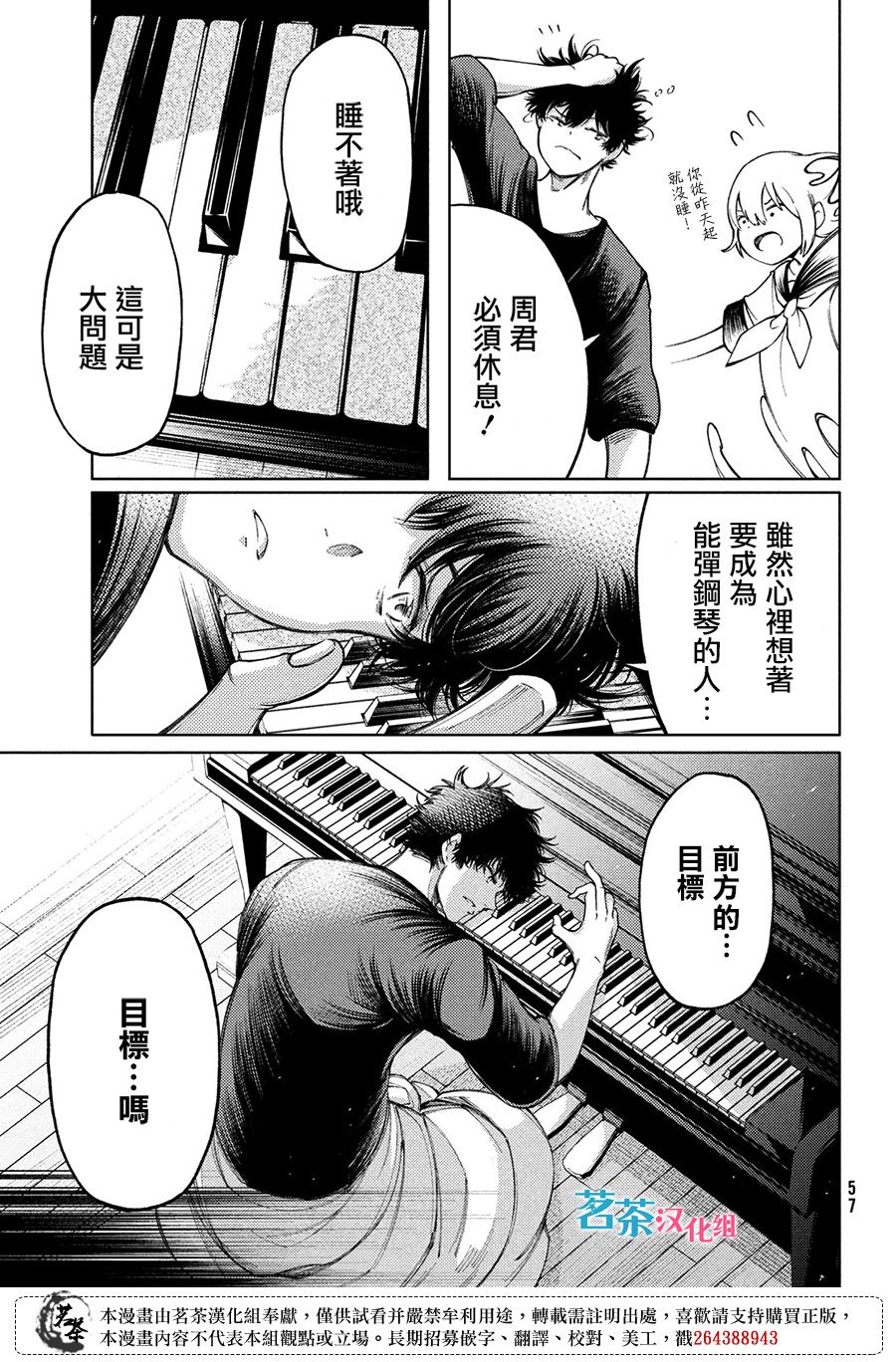 獻給左手的二重奏 - 第16話 - 5