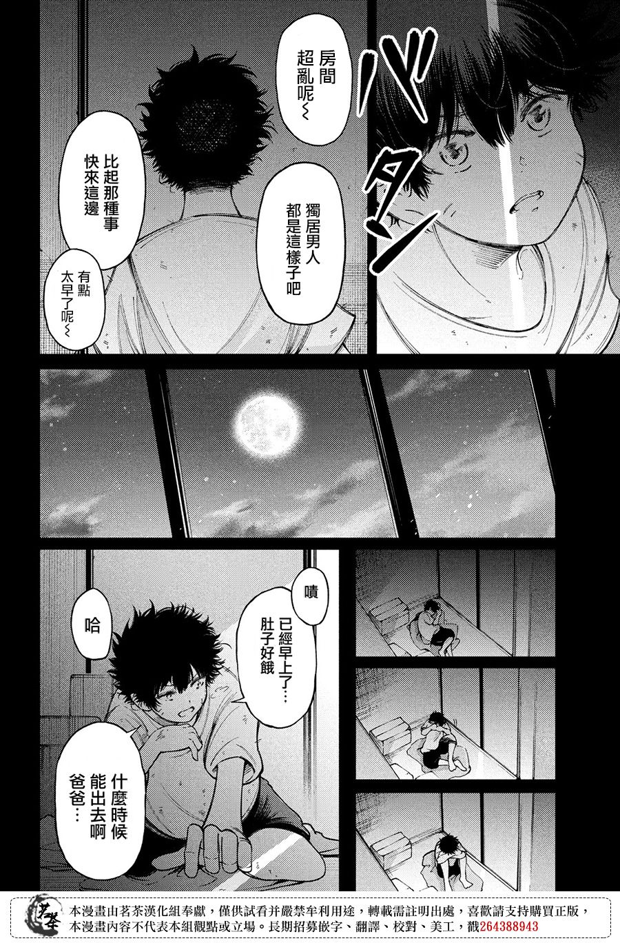 獻給左手的二重奏 - 第16話 - 2