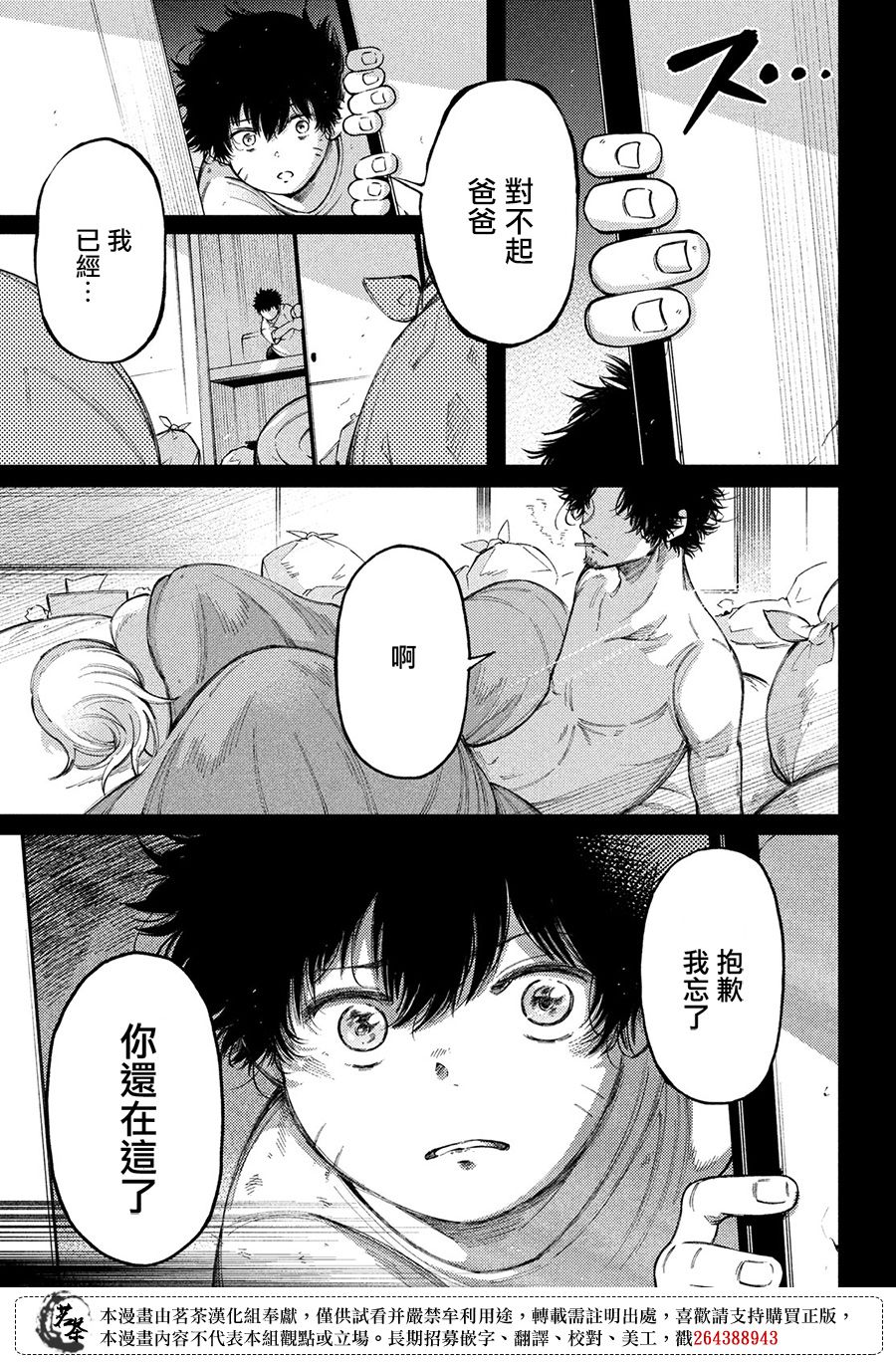 獻給左手的二重奏 - 第16話 - 3