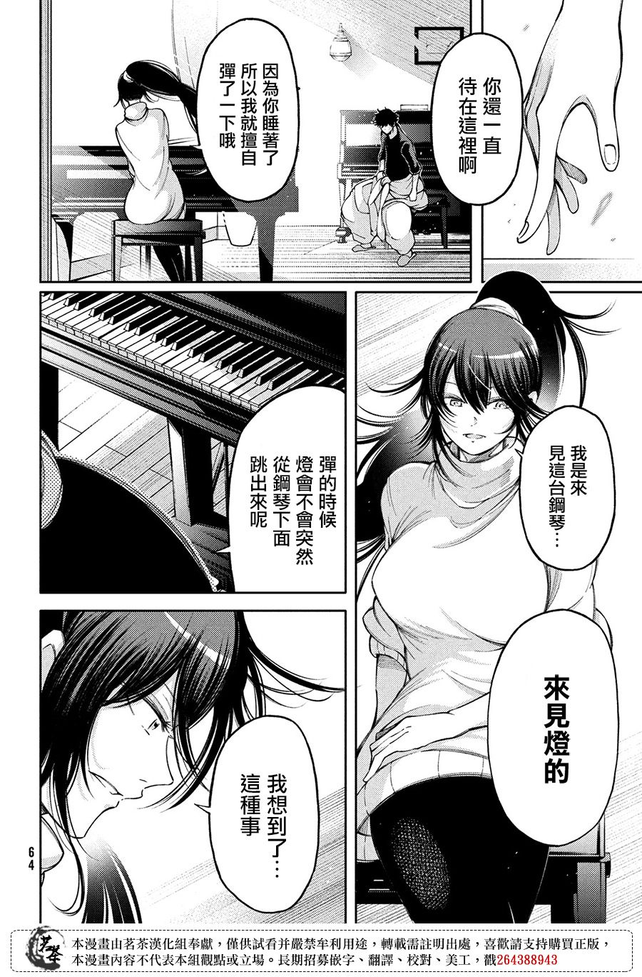 獻給左手的二重奏 - 第16話 - 5