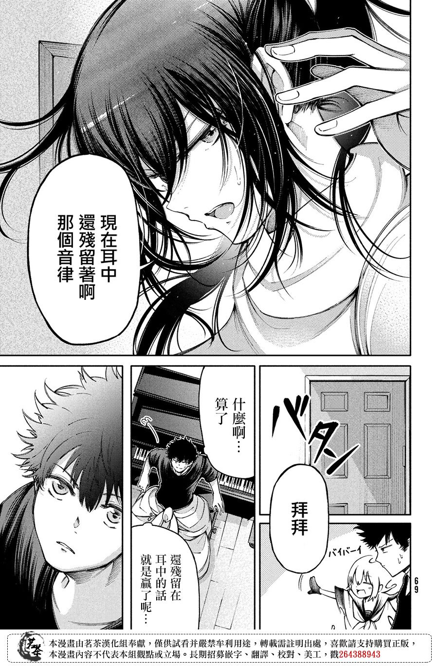 獻給左手的二重奏 - 第16話 - 4