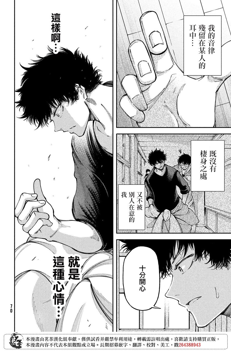 獻給左手的二重奏 - 第16話 - 5