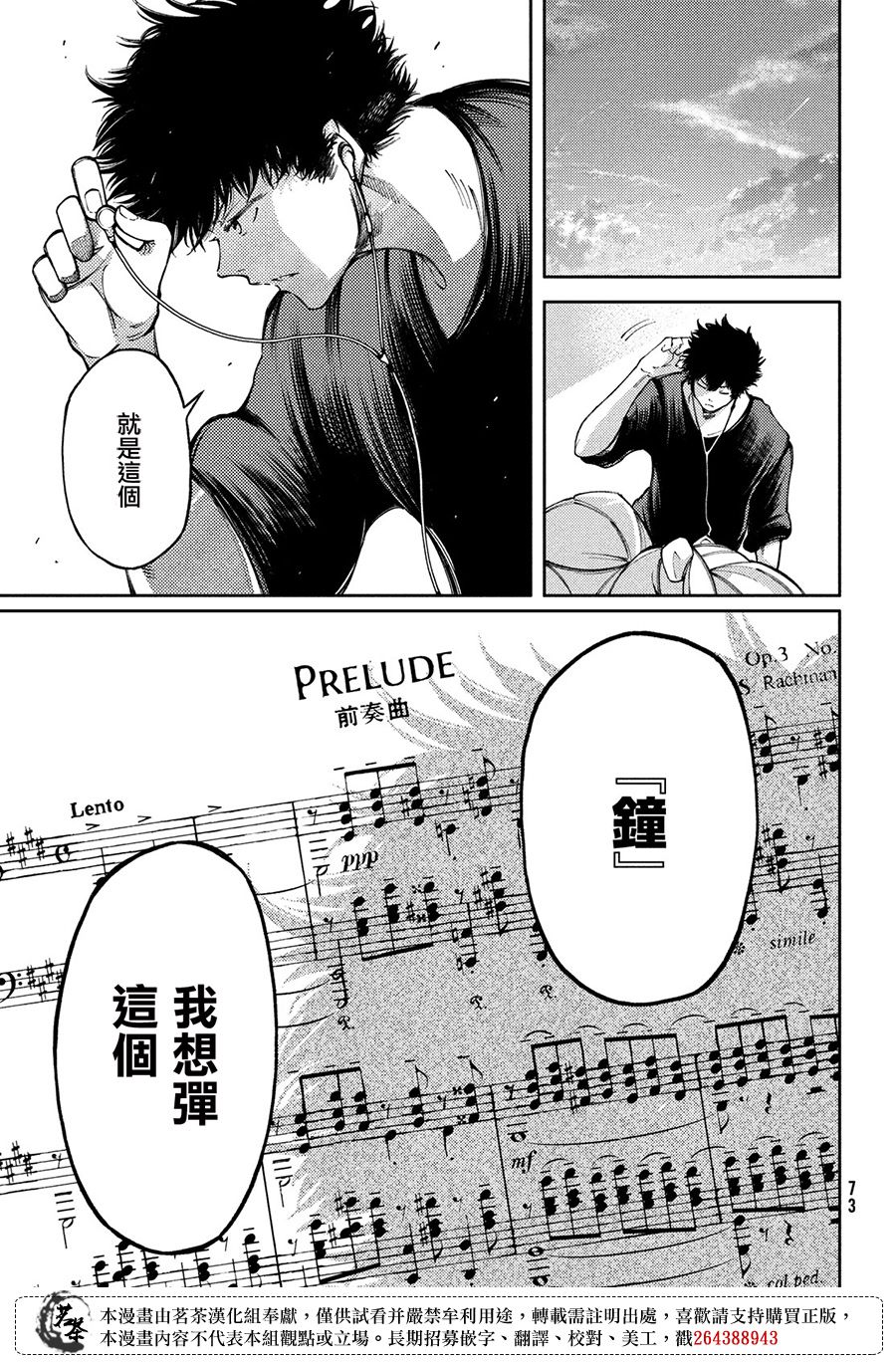 獻給左手的二重奏 - 第16話 - 2