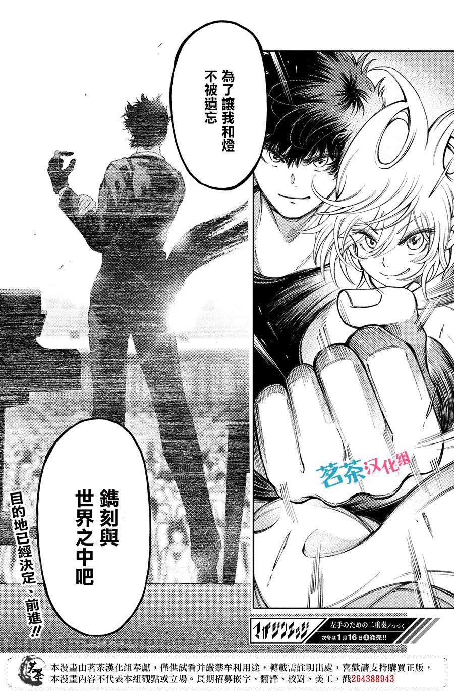 獻給左手的二重奏 - 第16話 - 5