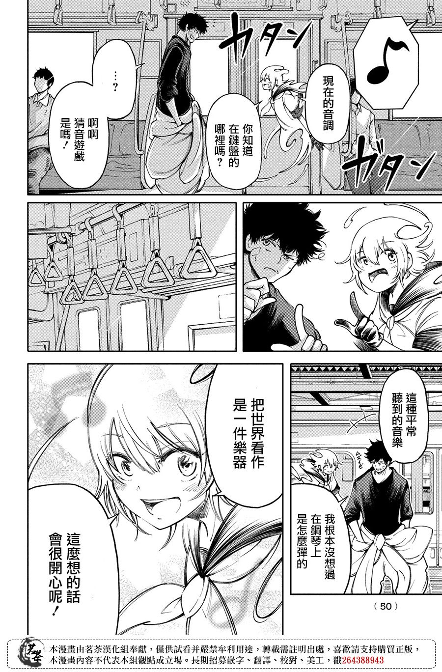 獻給左手的二重奏 - 第16話 - 4