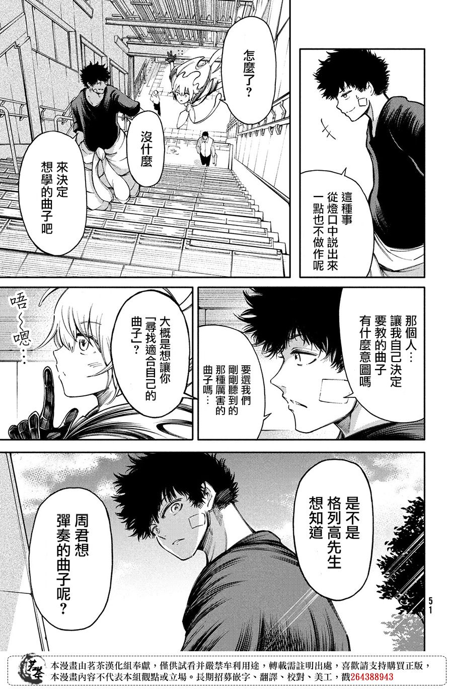 獻給左手的二重奏 - 第16話 - 5