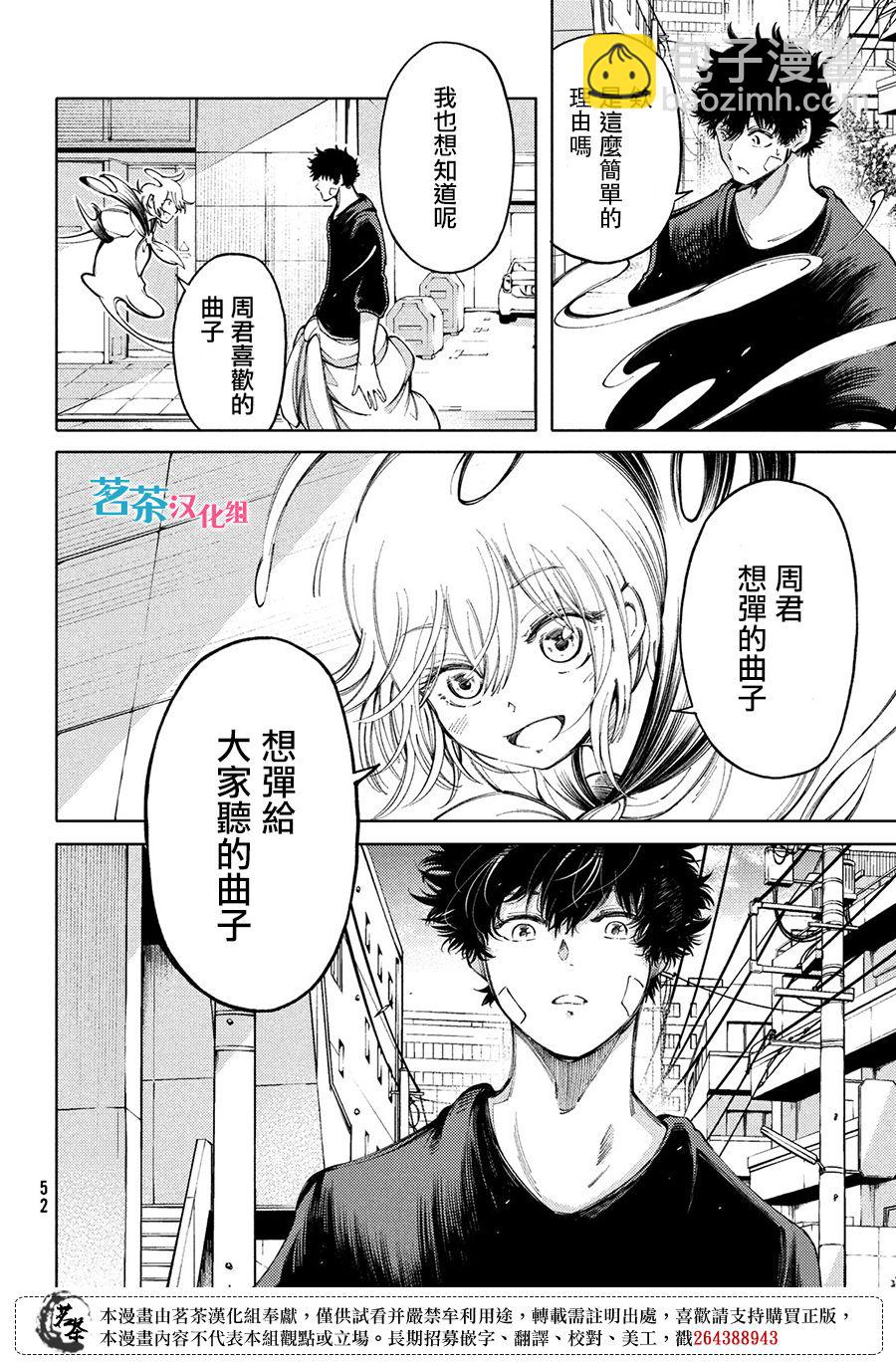 獻給左手的二重奏 - 第16話 - 6