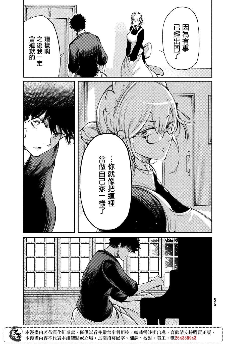 獻給左手的二重奏 - 第16話 - 3