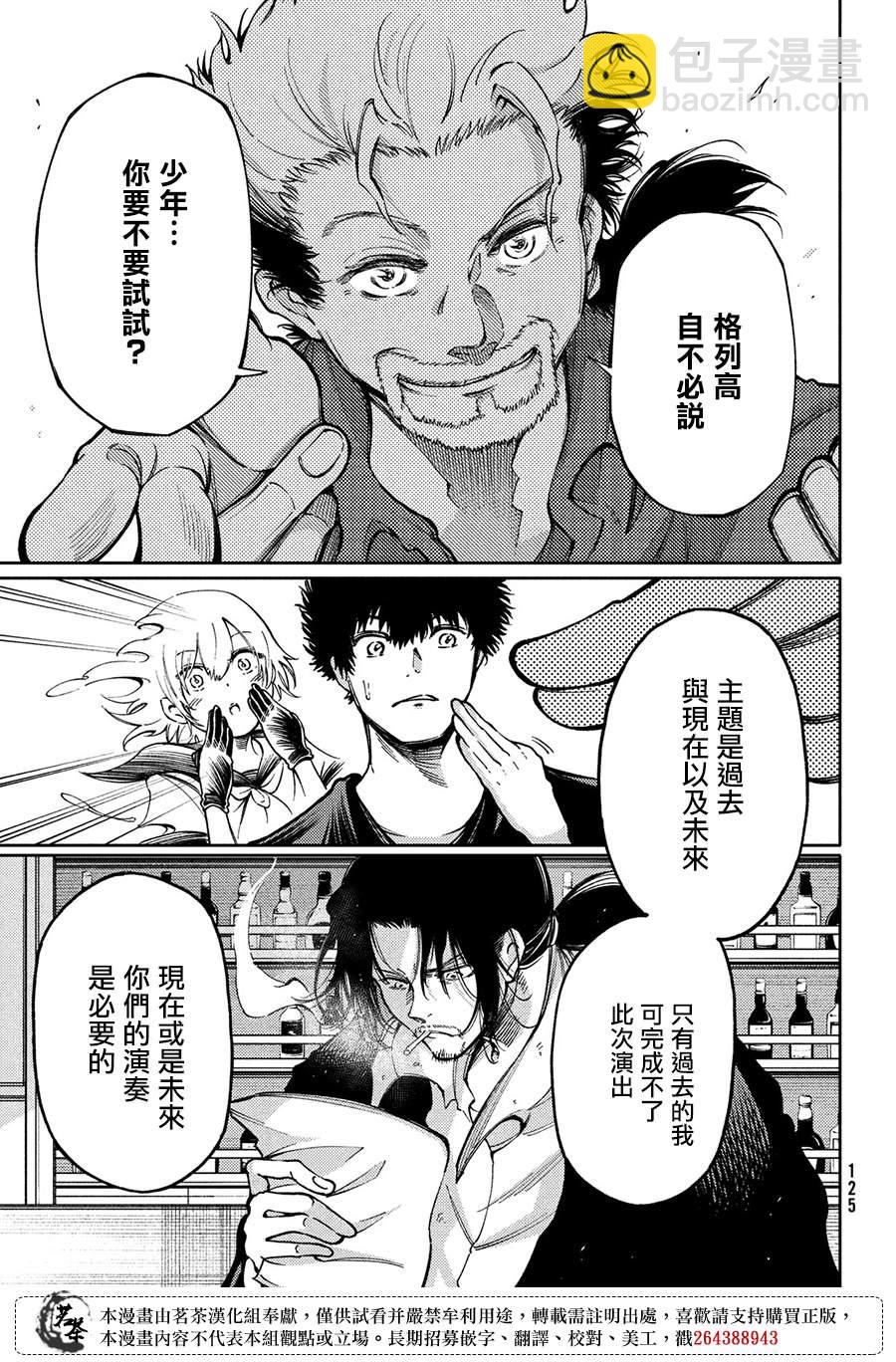 獻給左手的二重奏 - 第18話 - 4