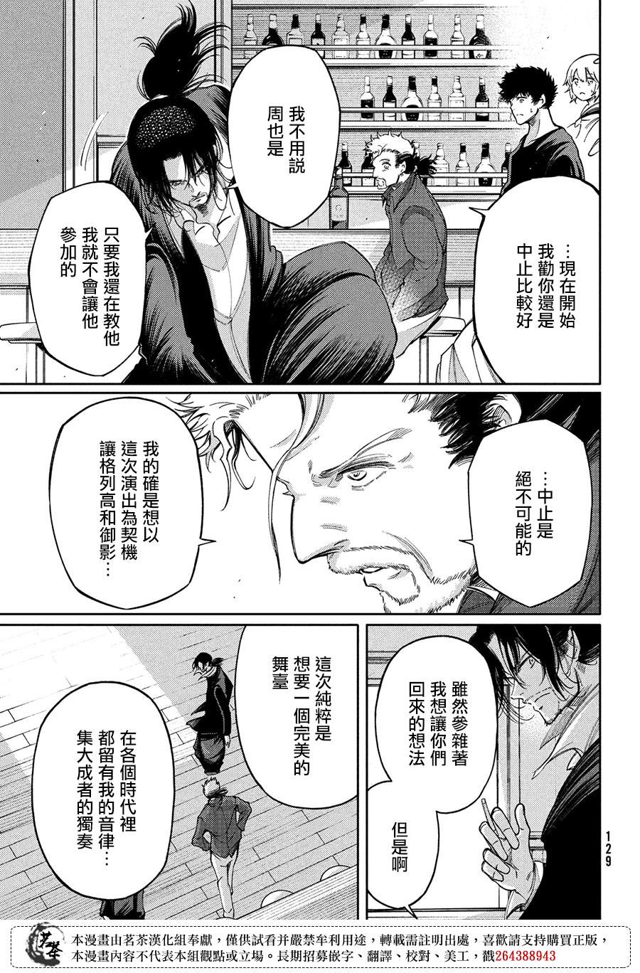 獻給左手的二重奏 - 第18話 - 1