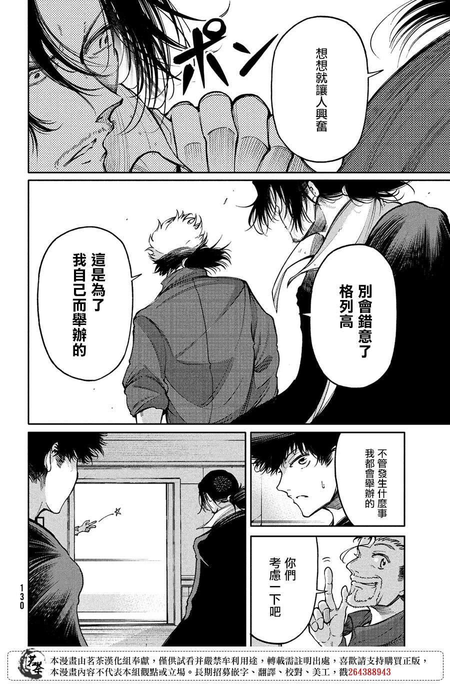 獻給左手的二重奏 - 第18話 - 2