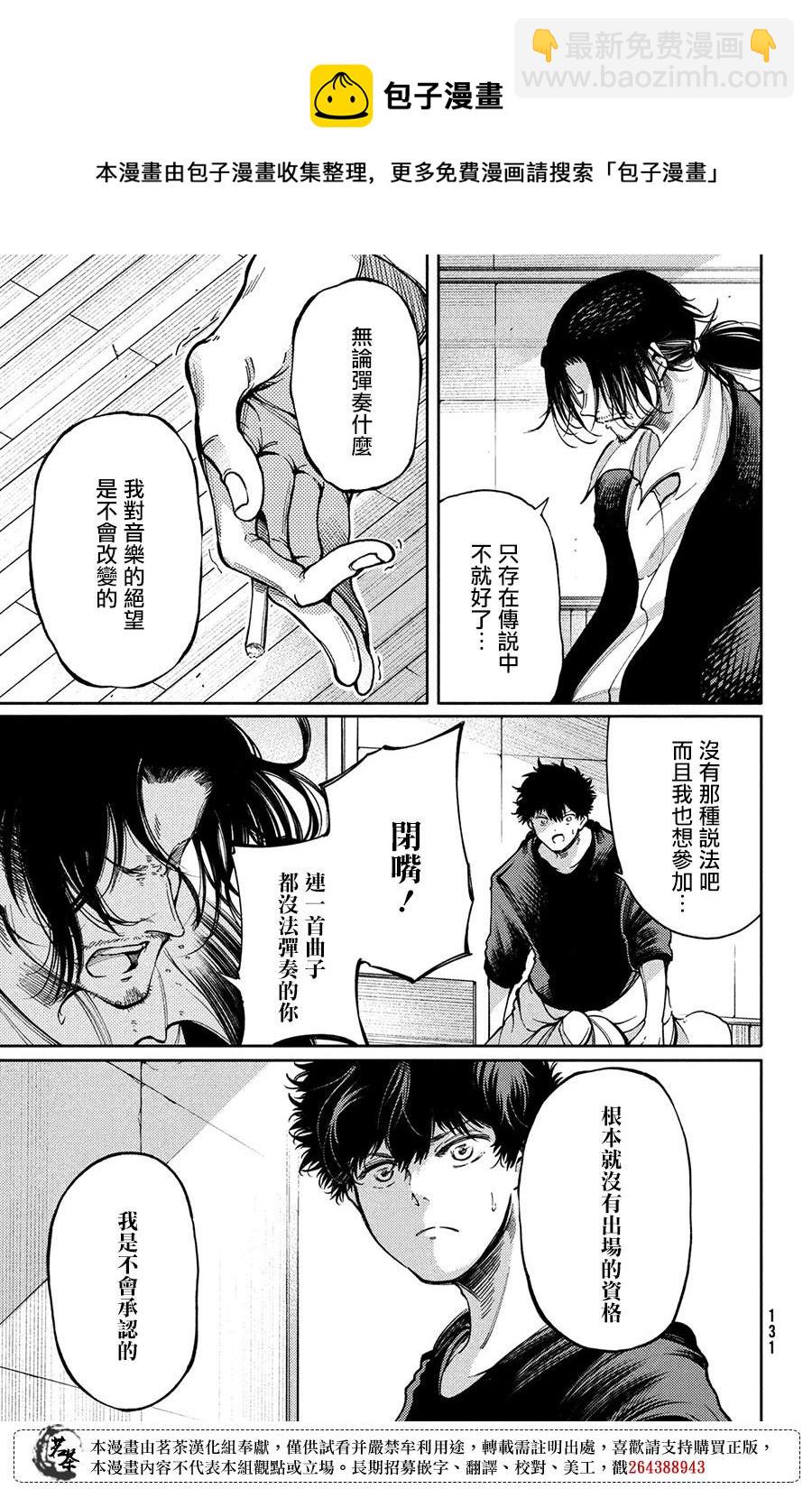 獻給左手的二重奏 - 第18話 - 3