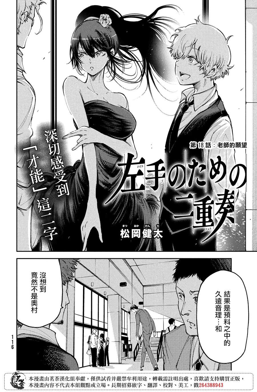獻給左手的二重奏 - 第18話 - 2
