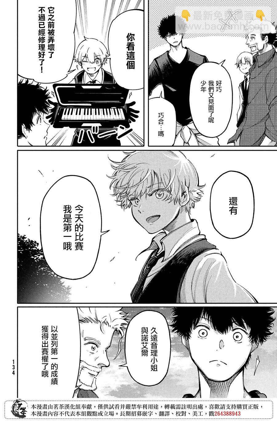 獻給左手的二重奏 - 第18話 - 6