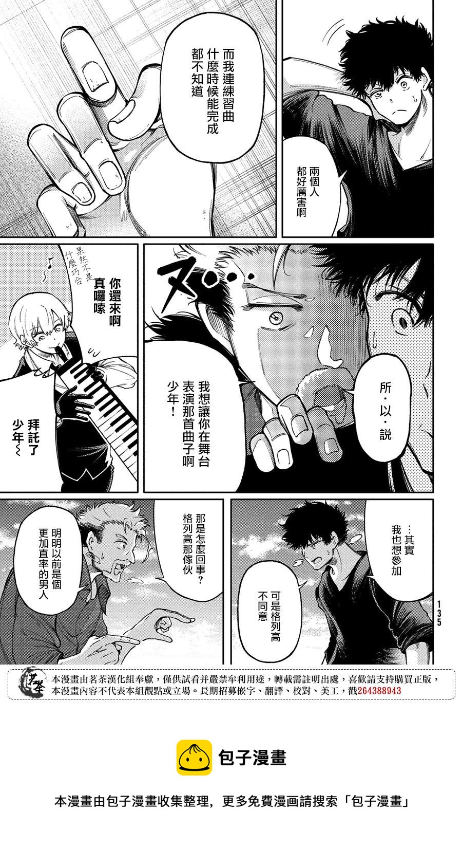 獻給左手的二重奏 - 第18話 - 7