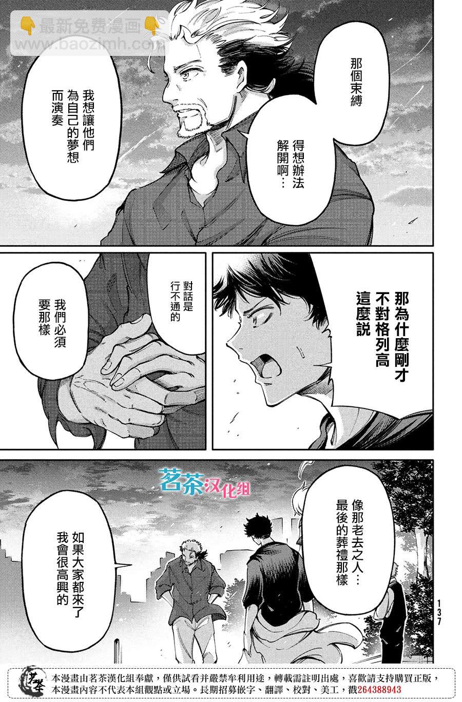 獻給左手的二重奏 - 第18話 - 2