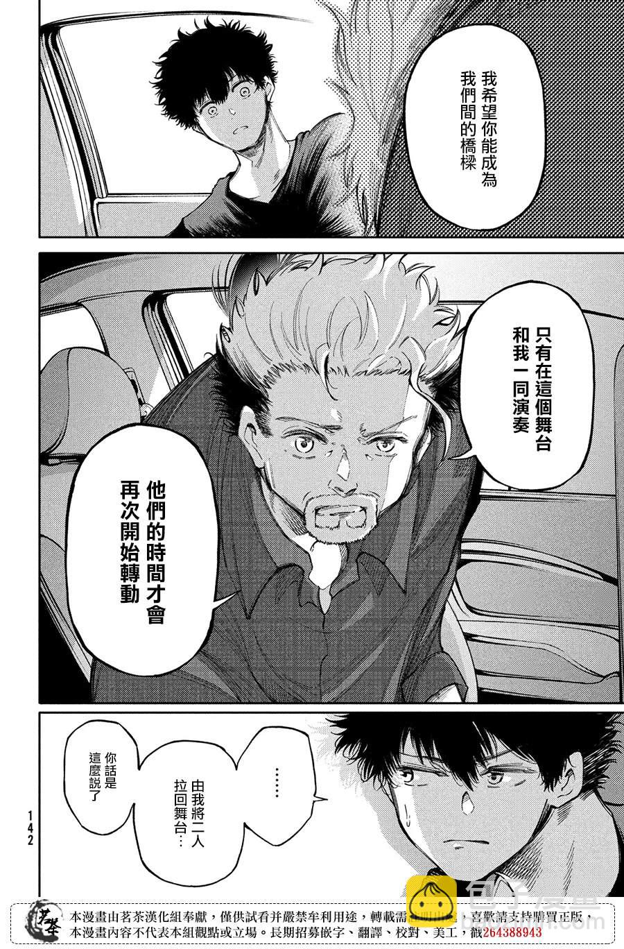 獻給左手的二重奏 - 第18話 - 7