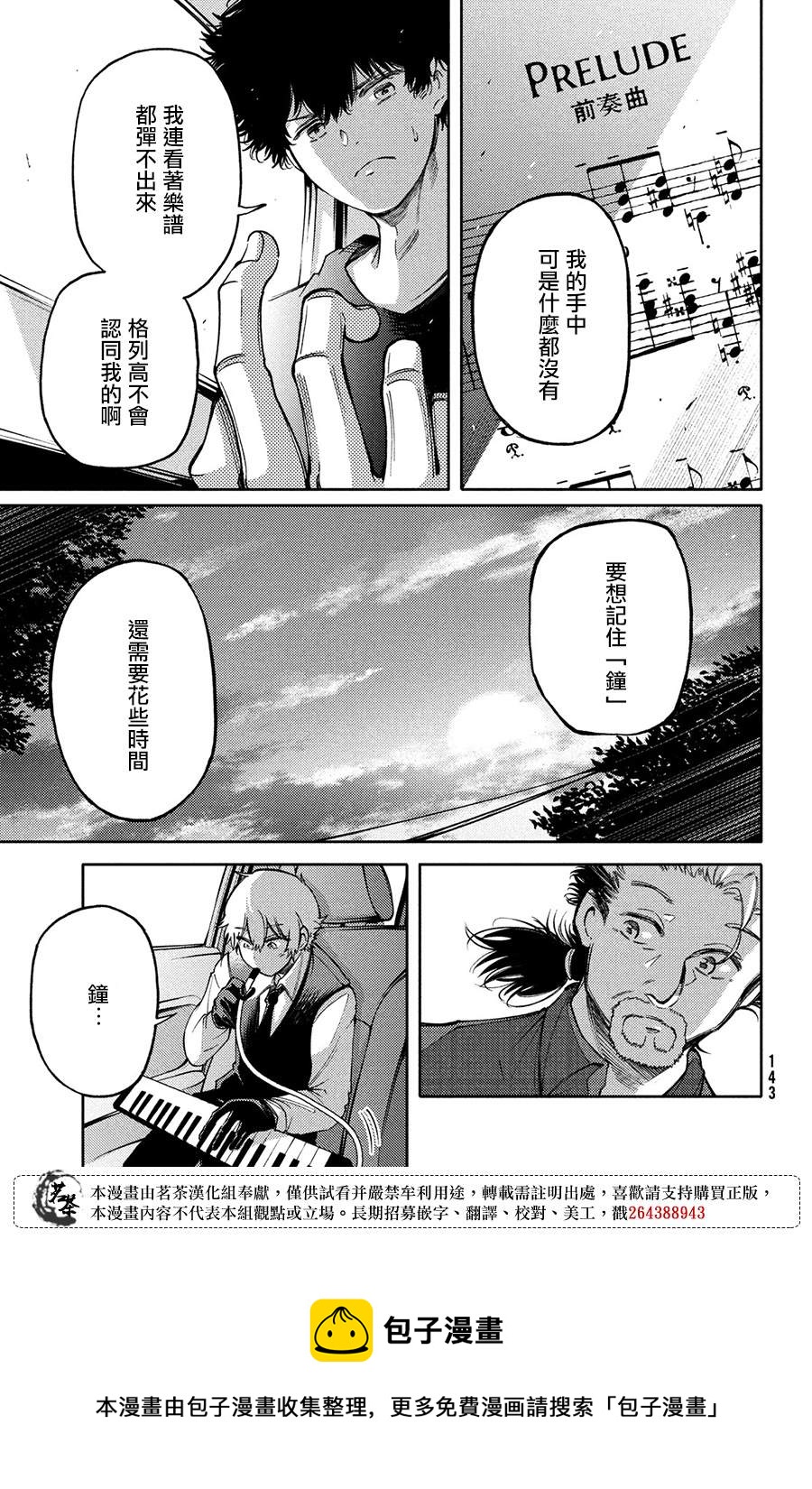 獻給左手的二重奏 - 第18話 - 1