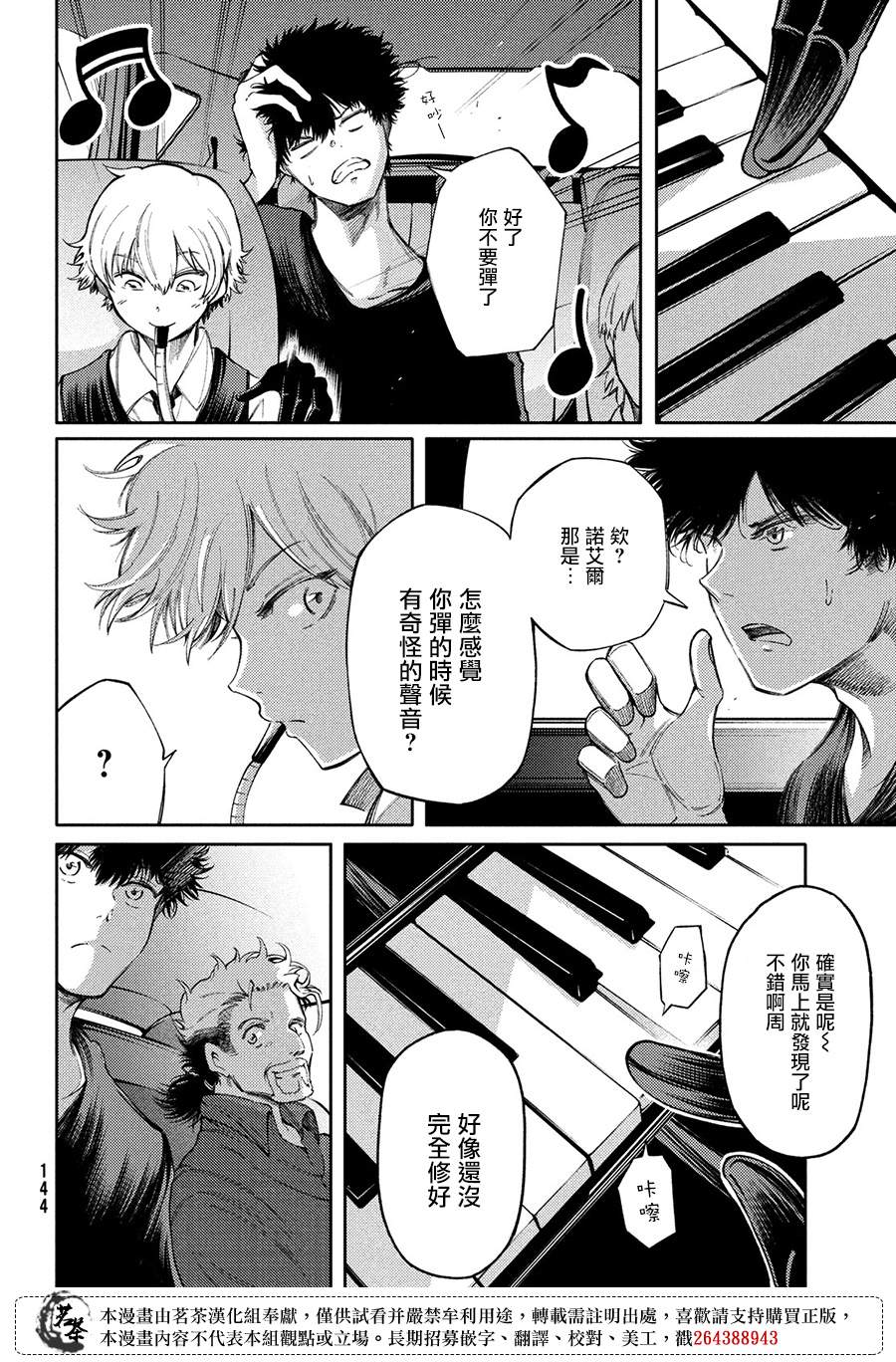 獻給左手的二重奏 - 第18話 - 2