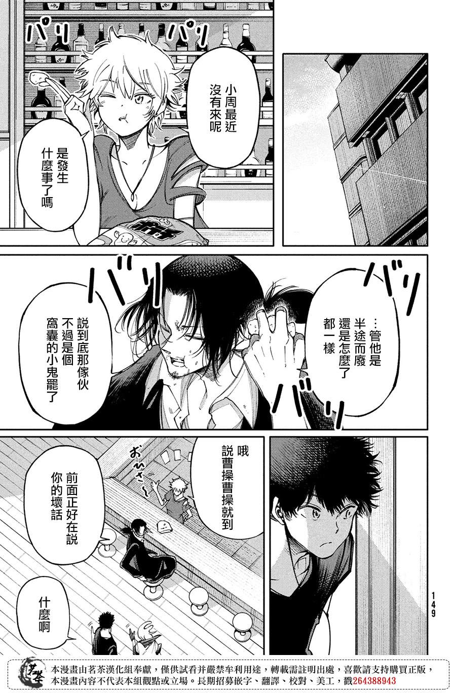 獻給左手的二重奏 - 第18話 - 7