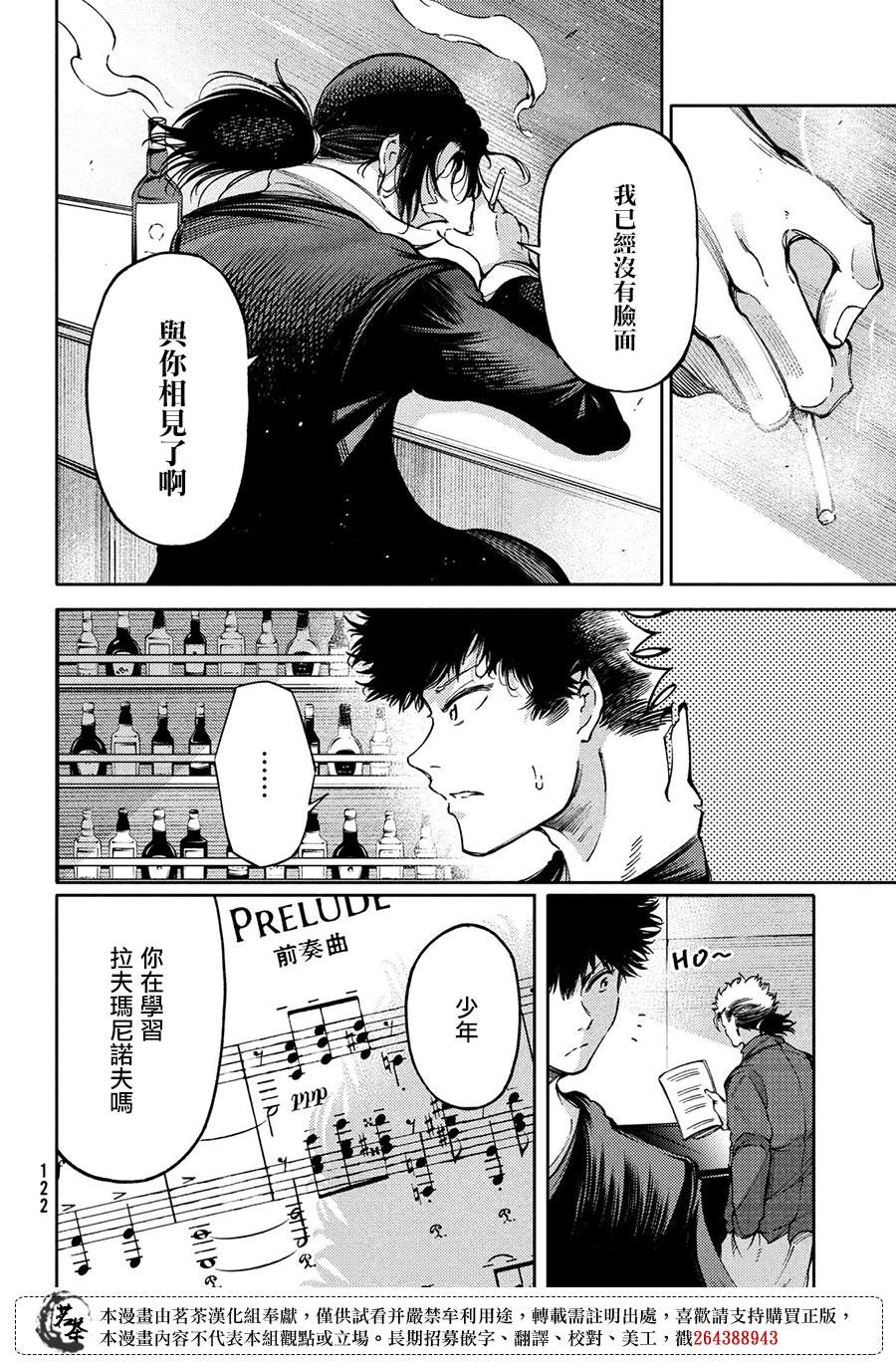 獻給左手的二重奏 - 第18話 - 1