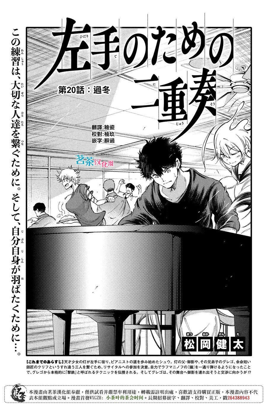 獻給左手的二重奏 - 第20話 - 1