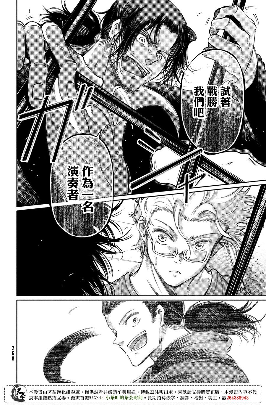 獻給左手的二重奏 - 第20話 - 4