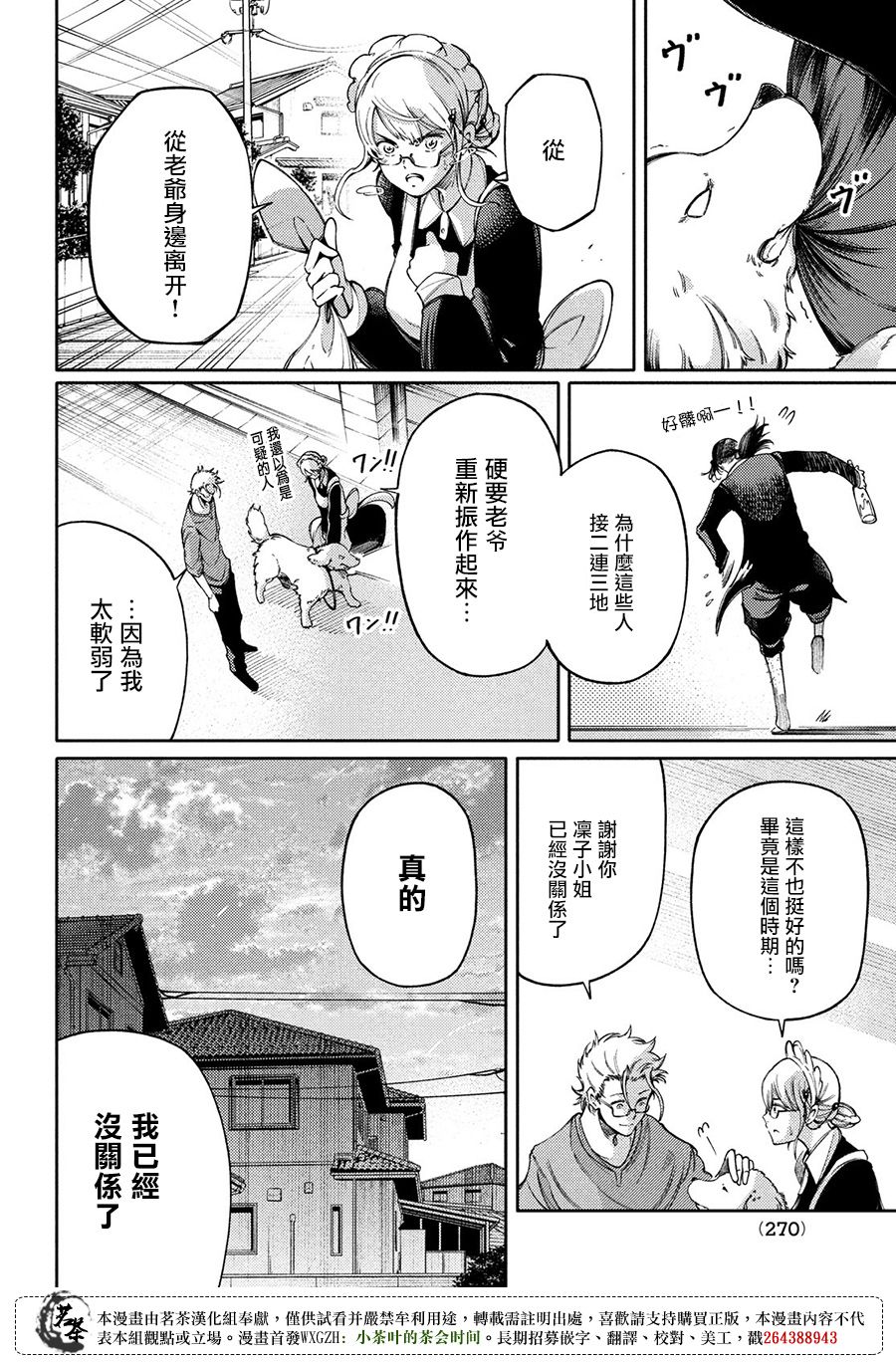 獻給左手的二重奏 - 第20話 - 6