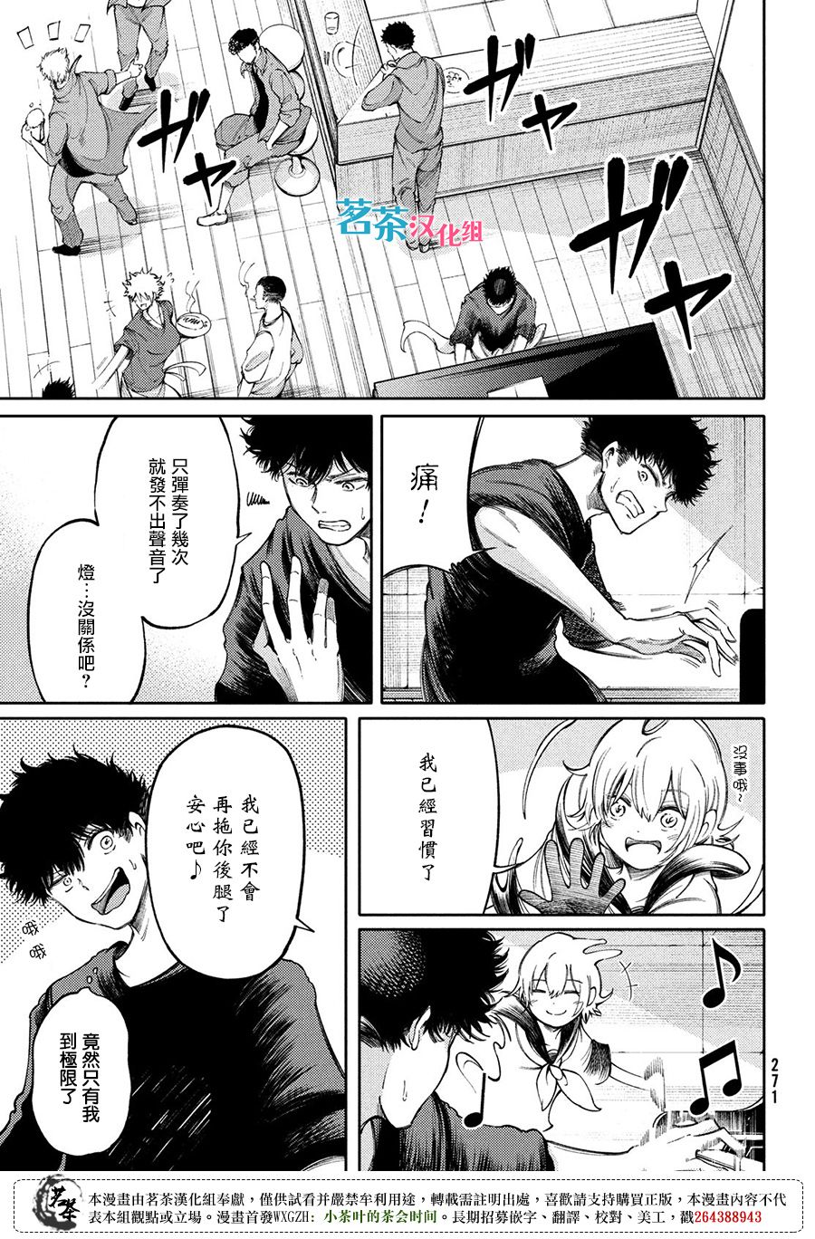 獻給左手的二重奏 - 第20話 - 1