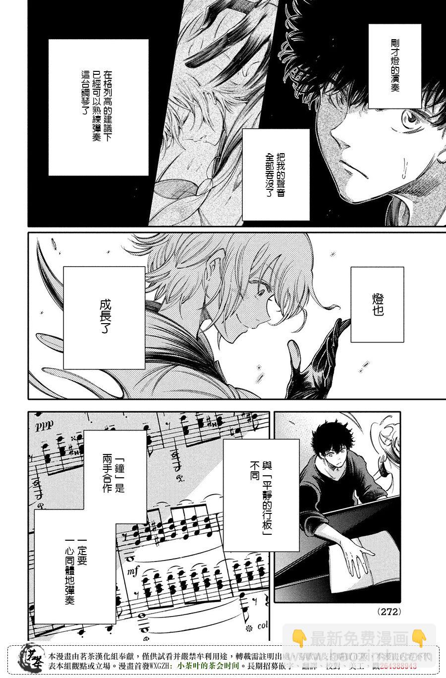 獻給左手的二重奏 - 第20話 - 2