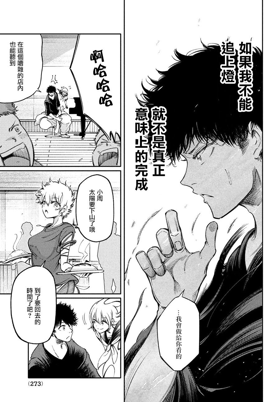 獻給左手的二重奏 - 第20話 - 3