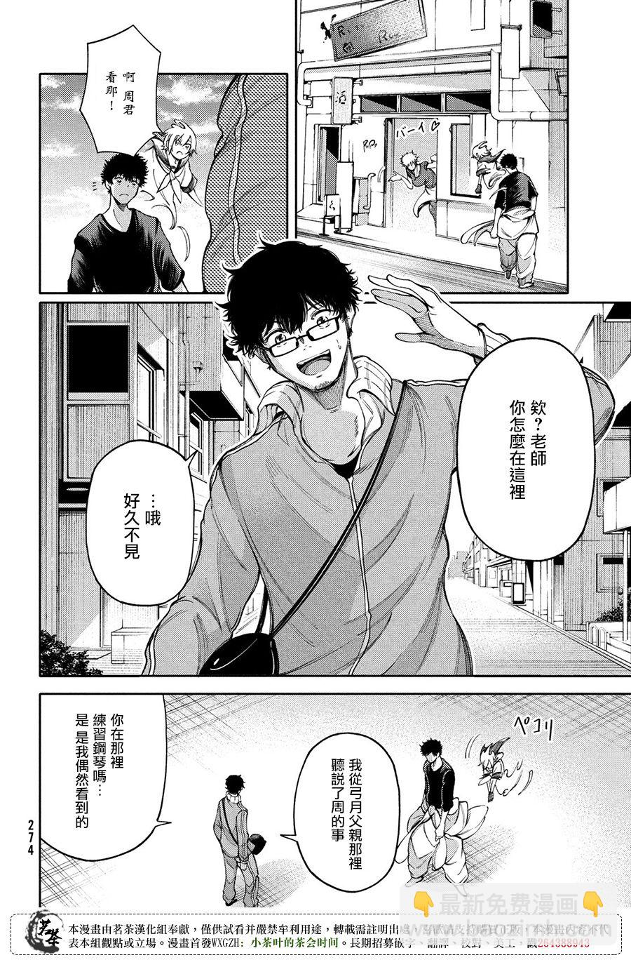 獻給左手的二重奏 - 第20話 - 4