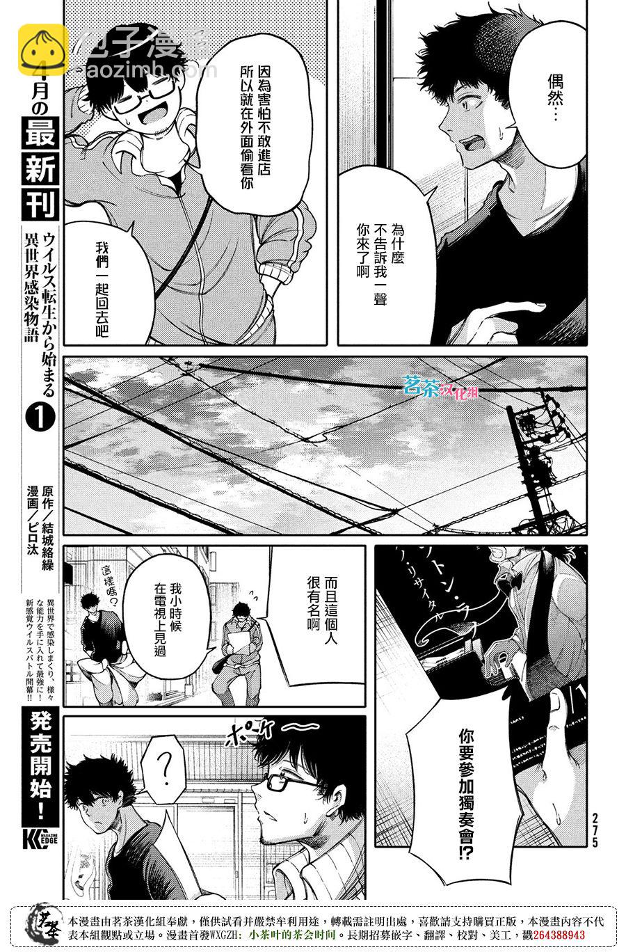 獻給左手的二重奏 - 第20話 - 5