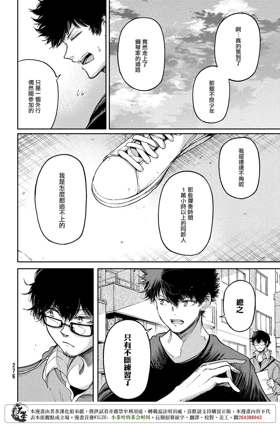 獻給左手的二重奏 - 第20話 - 6