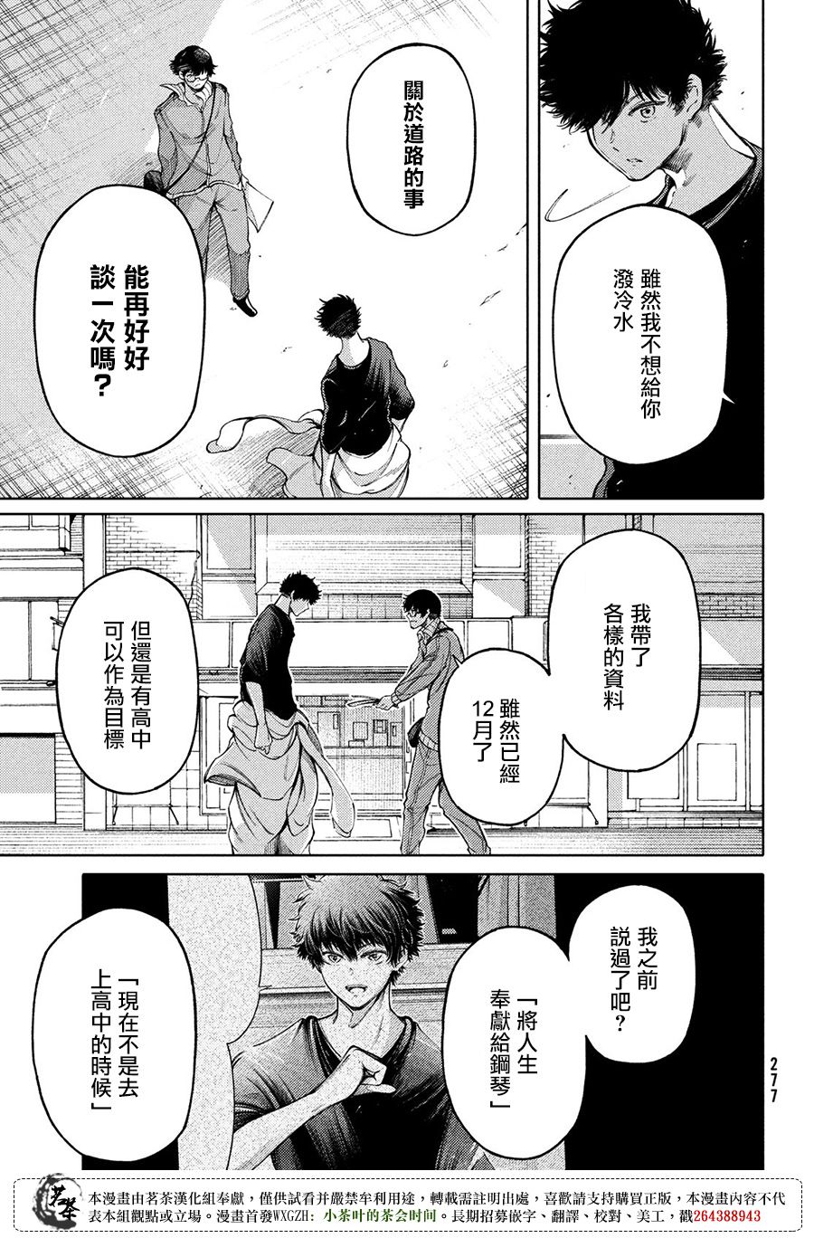 獻給左手的二重奏 - 第20話 - 1