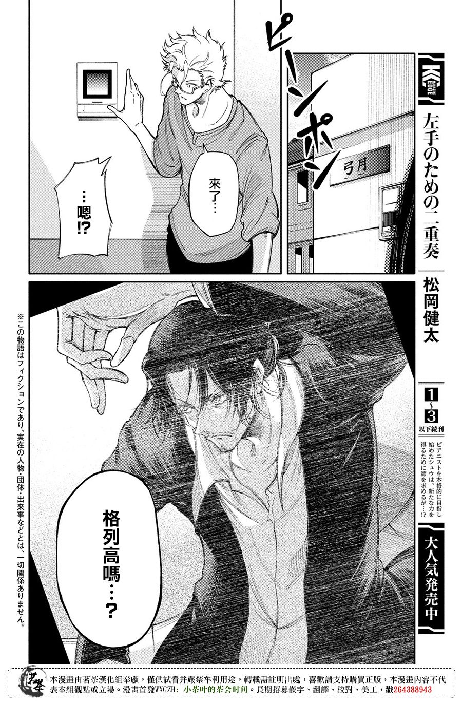 獻給左手的二重奏 - 第20話 - 2