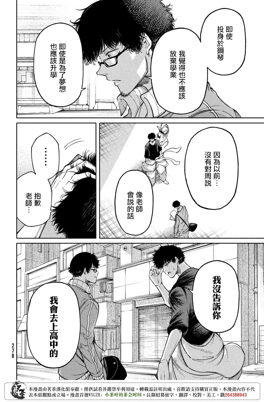 獻給左手的二重奏 - 第20話 - 2