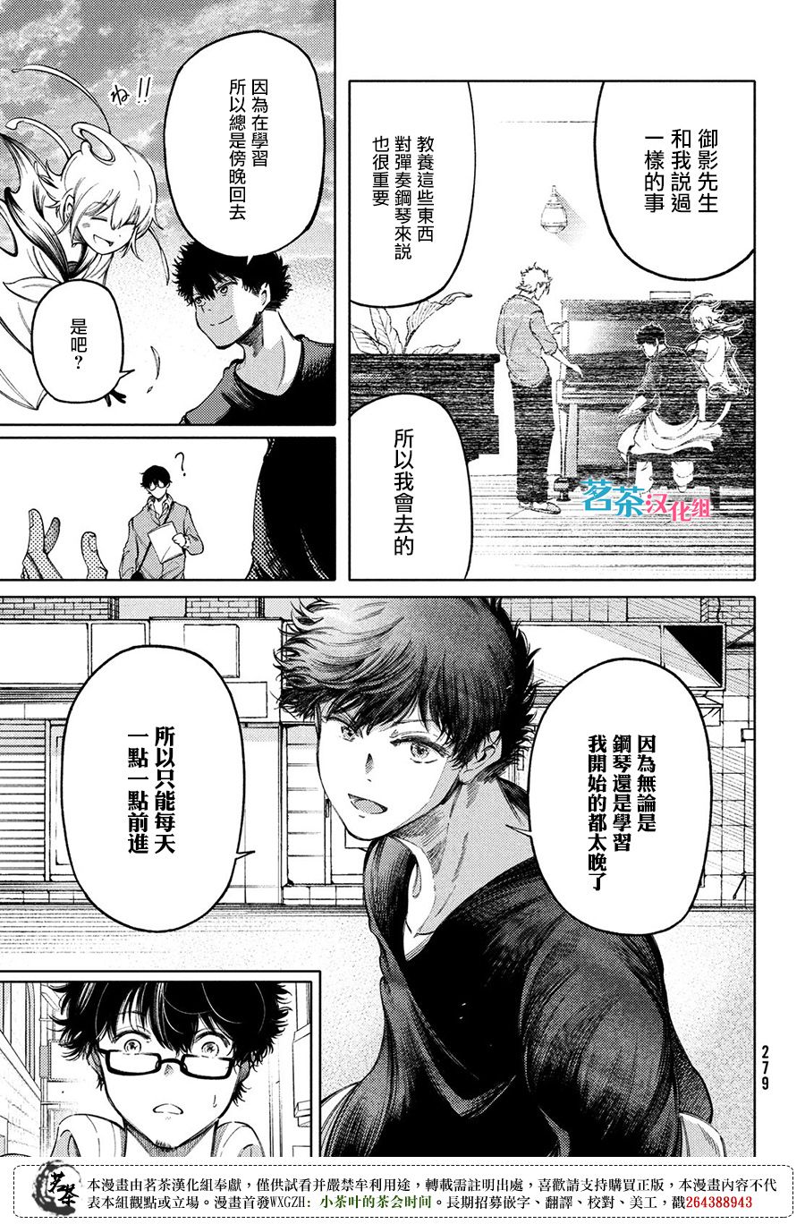 獻給左手的二重奏 - 第20話 - 3